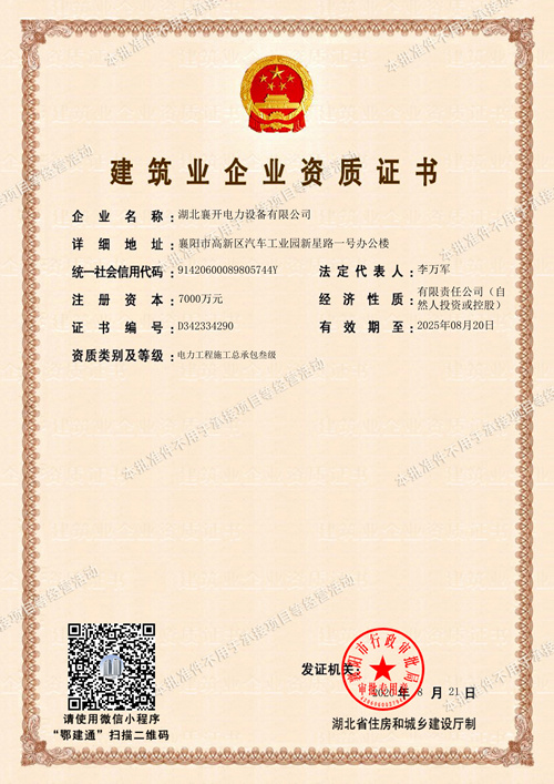 電力工程施工總承包
