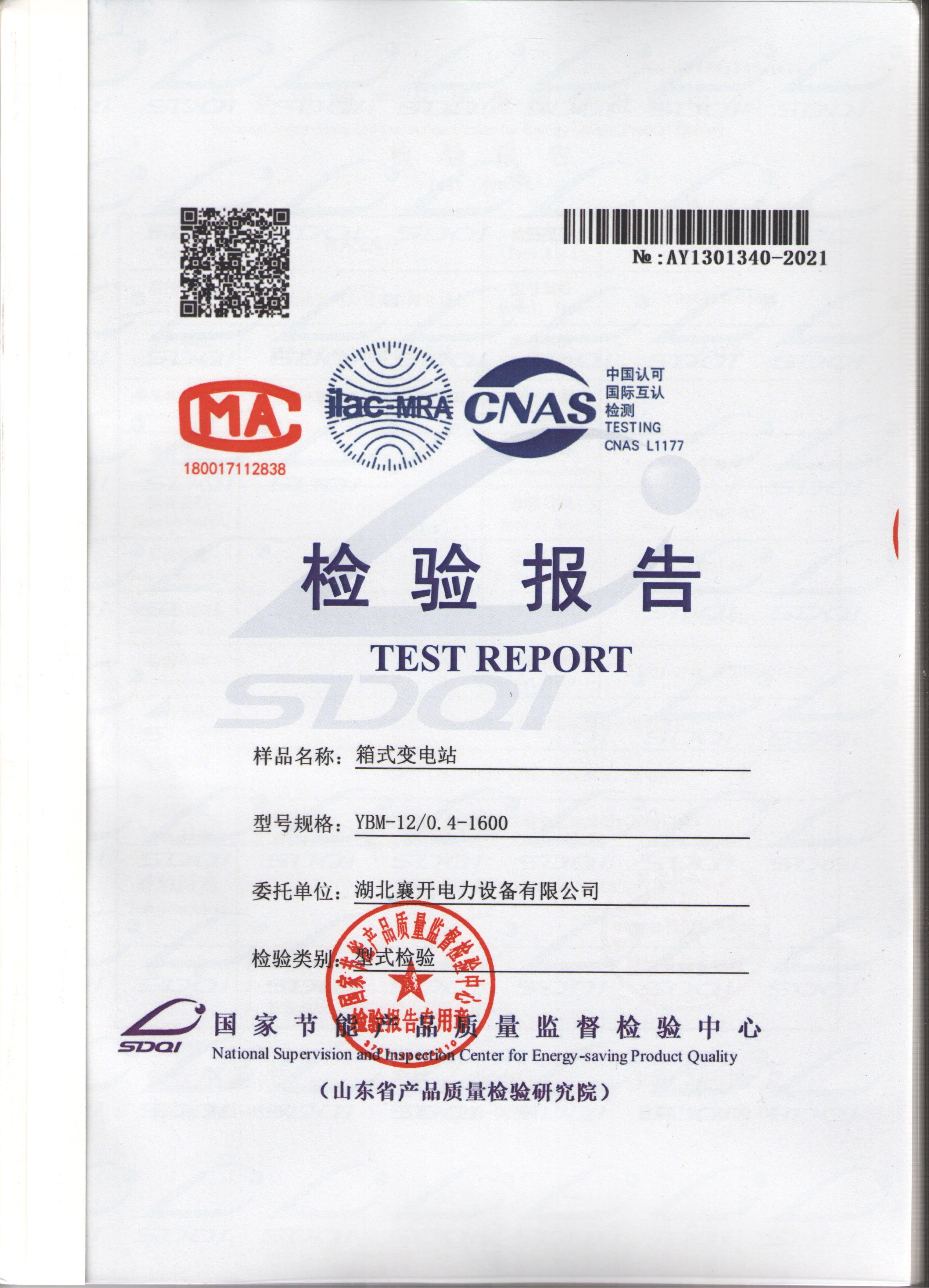 箱式變電站檢驗(yàn)報(bào)告