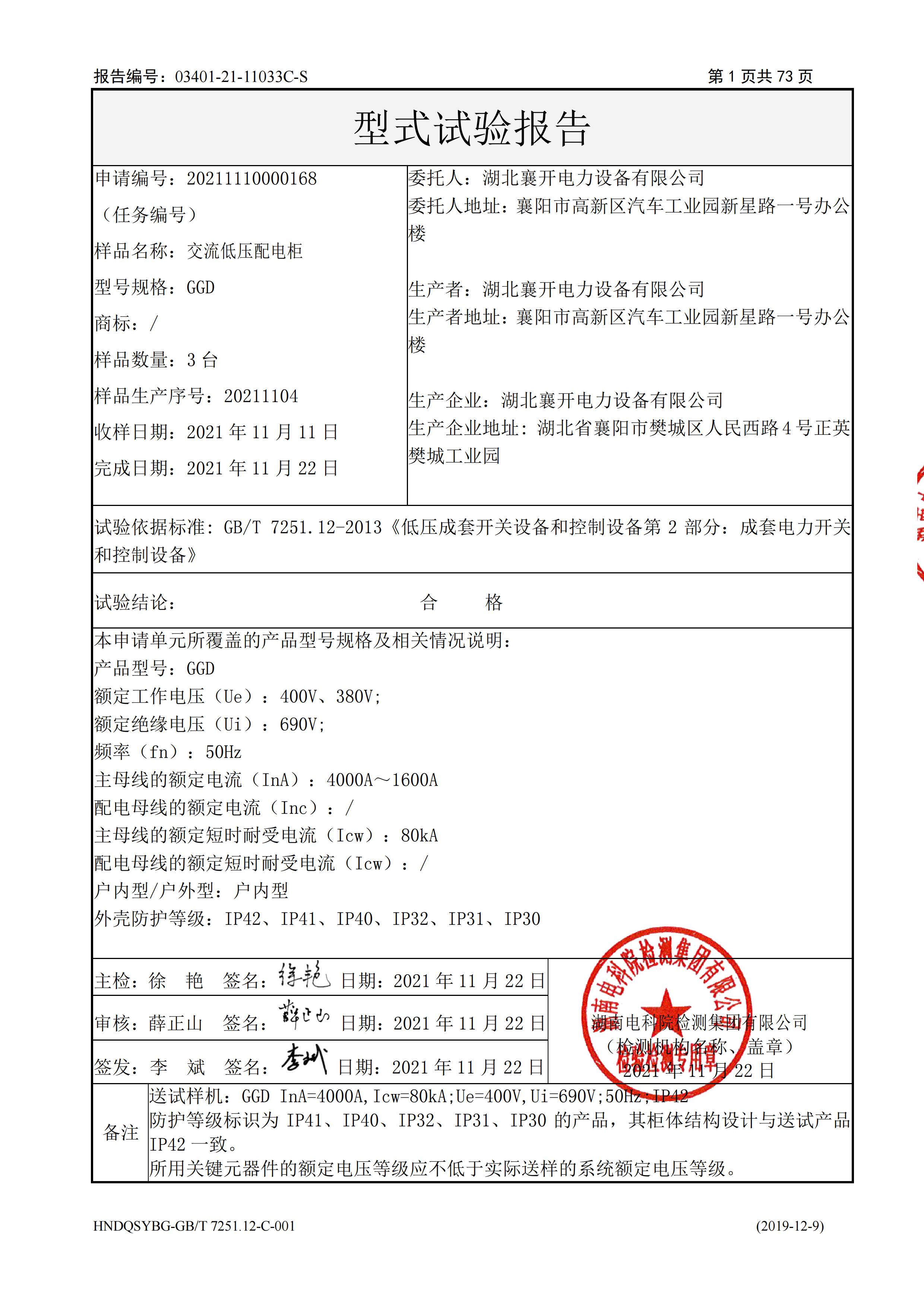 交流低壓配電柜型式報(bào)告